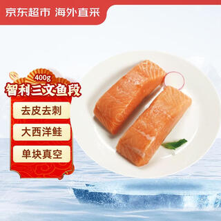 Jingdong supermarket directly procured overseas chilean salmon segments atlantic salmon 400g single piece vacuum new and old packaging alternate delivery