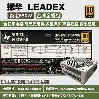 Super flower zhenhua original disassembled power supply 550w/650w/750w silent full module leadex desktop computer power supply zhenhua leadex white gold medal full module 650w