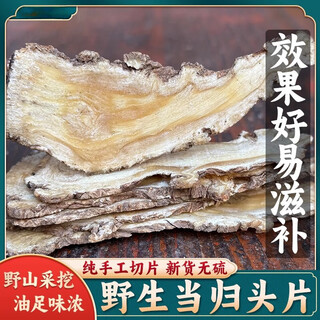 量和堂【 真野生 无硫熏】当归头大片岷县大片无硫野生农家煲汤当归个 野生当归片250g