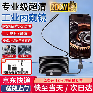Beginning endoscope camera industrial-grade high-definition pipe repair water pipe car repair probe 5-meter hard wire three-in-one