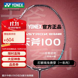 YONEX尤尼克斯羽毛球拍yy全碳素进阶单拍AX100Game含手胶已穿线26磅4U
