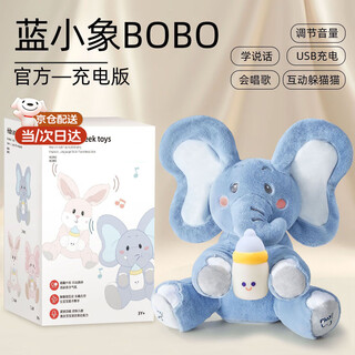 Lintai (linted) baby toys 0-1 years old repeat duck can sing, learn to speak, slap ears, peek-a-boo, elephant baby practices raising its head. recommended for boys - usb charging - early education blue elephant bobo - jd delivery, 6-month-old baby plush doll, newborn baby mid-autumn festival and national day gift