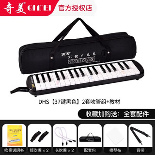 Chimei free engraving dhs mouth organ 37 keys for primary school students children play beginners blowpipes 37 keys black + 2 sets of blowpipe mouthpieces + textbook + keyboard stickers