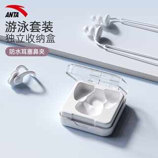 Anta swimming earplugs waterproof professional silicone swimming nose clip anti-water ingress no soundproof anti-choking adult and children diving set nose clip + earplugs white