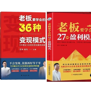 王冲新书全套 老板要学的36种变现模式+27案例拆解+68视频 36种变现