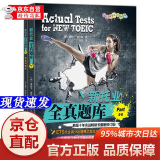[正版书籍-京仓直配]新托业全**库 Part 5 6 TOEIC托业考试