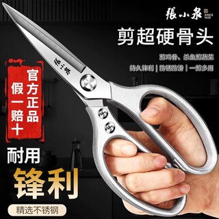 Zhang xiaoquan kitchen scissors household stainless steel multi-functional chicken bone scissors meat vegetable supplementary food scissors walnut fish killing barbecue scissors stainless steel kitchen scissors
