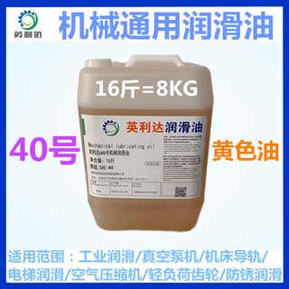Industrial machinery gear machinery oil no. 10#20#30#40#50 bearing machine tool lubrication and anti-rust general engine oil yinglida no. 40 mechanical oil (16jin jin equals 0.5kg)