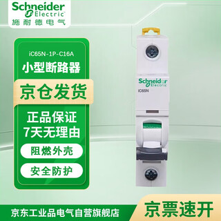 Schneider electric air switch 1p c16a a9 series small household miniature circuit breaker air switch main switch ic65n-1p-c16a