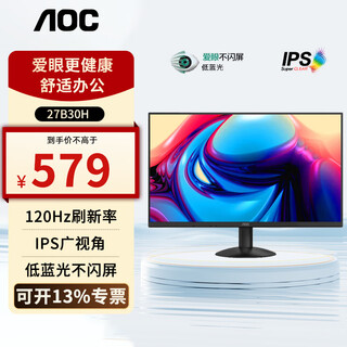AOC27英寸120HZ显示器IPS广视角低蓝光不闪屏HDMI全高清台式电脑家用办公液晶窄边框显示屏 27B30H