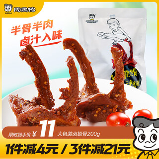 Zhou hei ya sweet and spicy braised duck clavicle 200g deli braised food wuhan snacks classic large pack