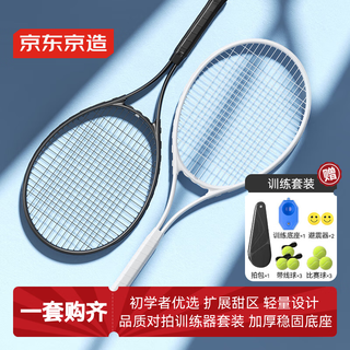 Made in tokyo, tennis racket training set, beginner's double racket set, tennis rope rebound trainer