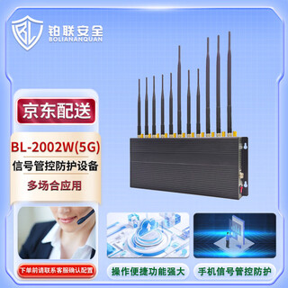 Bolian security (boliananquan) mobile phone signal barrier, examination room signal closing device, shielding interference equipment, examination room anti-cheating conference room signal shielding equipment instrument bl-2002w (5g)