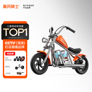 Storm rider children's electric motorcycle small harley single drive two-wheel electric vehicle 3-12 years old gift stroller c12 premium edition orange