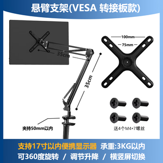 Mppmck bracket bedside robotic arm portable display multifunctional bracket 360 robotic arm universal 17-inch screen lazy person plastic vesa adapter board bracket
