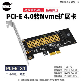 Ssunvme to pcie expansion card desktop pcie4.0 to m.2nvme adapter card solid state drive expansion card 5112 suitable for 2230-2280 hard drive-x1