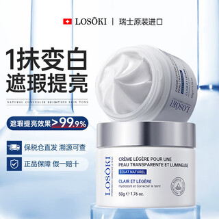 Losoki switzerland imported whitening cream lazy sunscreen isolation concealer three-in-one waterproof sweat facial nude makeup bb cream