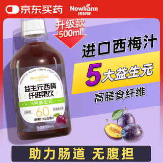 Newliann prune juice prebiotic 500ml prune dietary fiber fruit drink high dietary fiber 0 fat meal savior