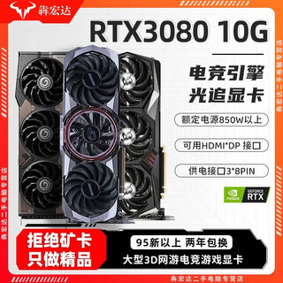 95 xinbao core colorful and other first-line rtx/2070/3060/4060/4070/3080 computer game independent graphics card 95 xin non-mining card rtx3080 10g
