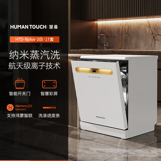 Humantouch humantouch human dishwasher b2 plus-2 automatic opening and closing door insert 24 white