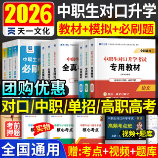 Preparation for the 2026 secondary vocational school students' entrance examination general review textbooks, real test papers, simulated technical secondary school examinations, college undergraduate materials, higher vocational college entrance examinations, single recruitment, vocational education, college entrance examinations, mathematics, chinese and english, must-answer questions, shanxi province, shaanxi province, anhui province, jiangsu province, hunan province, hubei province, jiangxi province, zhejiang, fujian, guangxi province, sichuan province, yunnan province, liaoning, jilin, guizhou, henan, chinese, mathematics and english textbooks