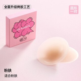 六只兔子硅胶胸贴女婚纱用肤色薄款乳贴春夏季无痕隐形内衣挡凸点 粉肤1对 默认项