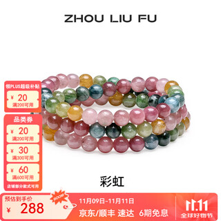 Saturday fortune (zlf) rainbow tourmaline bracelet women's shiny and round duobao duofu bracelet for girlfriend 170mm