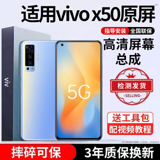 E修派 适用vivo手机屏幕总成全型号通用内屏更换外屏换 适用vivo X50屏幕【直面】高清TFT屏
