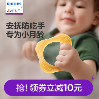Avent philips anti-hand-eating baby teether for baby and toddlers during the molar and oral period, free storage box, dual-texture massage teether, 0 month + anti-hand-eating, 2 pack