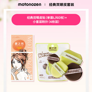 Su zhiran double eyelid patch invisible natural traceless swollen eyelids special lace single-sided men's and women's eye beauty artifact single-sided l size_+ small set of powder puffs (4 pieces) 60 pieces