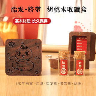 Double joy lanugo souvenir umbilical cord collection newborn fetus hair preservation baby preservation one hundred days gift large square box 2 bottles auspicious snake-walnut