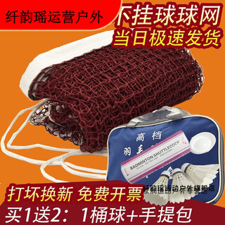 Longwutu badminton net shuttlecock net outdoor competition net frame portable folding mobile standard block upgraded model - 6 points 1 meter - + package - household available