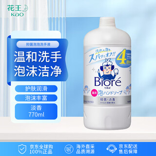 Kao (kao) foaming hand sanitizer 770ml (light fragrance) refill hand sanitizer weak acid antibacterial suitable for children