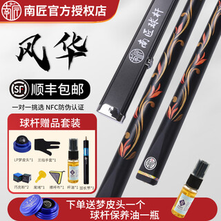 Nanjiang billiard cue small end through rod nanjiang xingling zhiyuan inherited fenghua tulip cue chinese style eight cue nanjiang fenghua club box set (dream + maintenance)