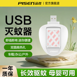 Pisen usb electronic mosquito repellent indoor car mosquito repellent artifact home office dormitory outdoor convenient portable anti-mosquito bedroom mosquito killer electric mosquito coil heater odorless plug single usb mosquito repellent