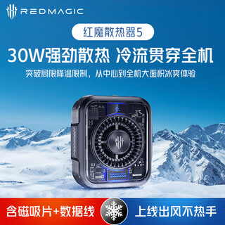 Nubia red magic magnetic radiator 5 mobile phone cooling back clip high power gaming semiconductor live broadcast cooling artifact up and down air exhaust suitable for black shark 4 oneplus apple 17/17pro xiaomi