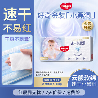 Huggies gold diapers baby ultra-thin diapers newborn diapers soft and breathable diapers m54 pieces (6-11kg)