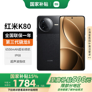 Xiaomi redmi redmi k80 new 5g mobile phone third generation snapdragon 8 6550mah large battery xuan ye black 12gb+256gb official standard configuration | national subsidy