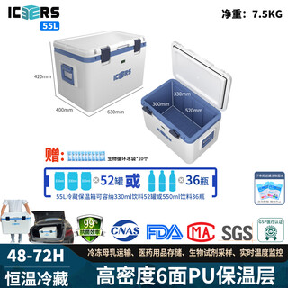 Icers essence large capacity 65l outdoor incubator pharmaceutical refrigerator biological reagent sampling breast milk transportation ice preservation professional 55l + temperature display (refrigerated 48-72h) with temperature display