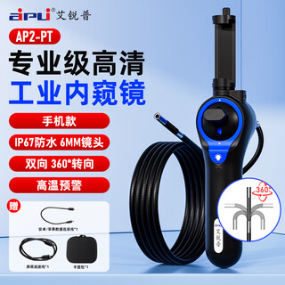 Irip high-precision endoscope camera high-definition automotive engine repair industrial sewer pipe visual waterproof probe ap2-pt (6mm) 1 meter hard pipe