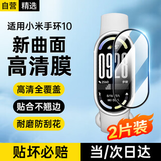 Kowo 2-piece package suitable for xiaomi mi band 10 protective film 10/nfc version/ceramic version composite film curved surface full coverage high-definition film anti-scratch and anti-fingerprint bracelet film