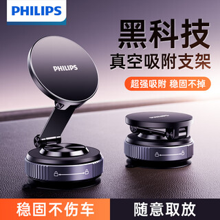 Philips (philips) car mobile phone holder 2025 new vacuum adsorption magnetic holder car special navigation universal tesla 2328