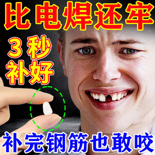 Tooth filling artifact material: fill tooth holes at home, resin, medical temporary filler, denture braces, fill gaps between teeth, three pieces, buy two, get one free