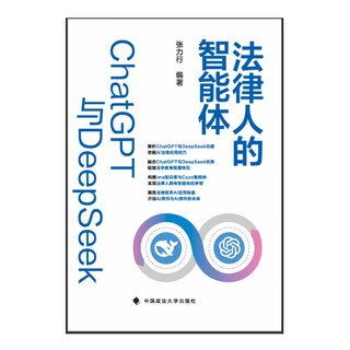 Legal agents chatgpt and deepseek zhang lixing technology and legal integration research on the transformation of the artificial intelligence legal industry