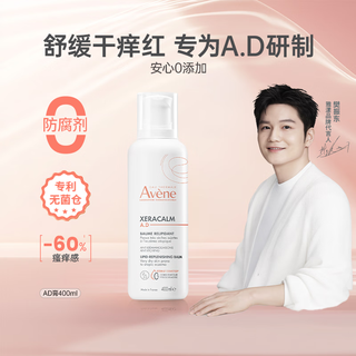 雅漾AD膏400ml滋润面霜大容量舒缓干燥泛红敏感肌进口男女礼物