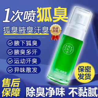 Tongrentang body odor spray body odor and underarm odor root deodorant antiperspirant shower underarm odor body odor purifier for men and women