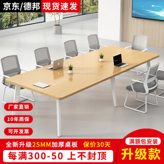 穆源会议桌长条桌办公桌椅组合简约现代长方形桌子工作台办公室洽谈桌 长120宽60高75【加厚25mm桌面】