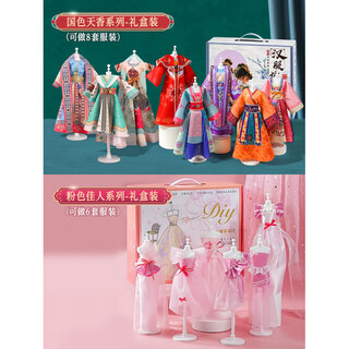 Shantou lincun children's hanfu diy handmade toy girl's 8th birthday gift wedding dress and national beauty can make 14 dresses at the same time gift box