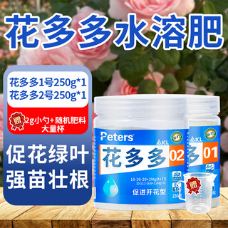 Huaduoduoduoduo no. 2 no. 1 no. 10 water-soluble fertilizer for succulent general no. 12 rose orchid money tree fertilizer free large cup no. 1 + no. 2 250g each