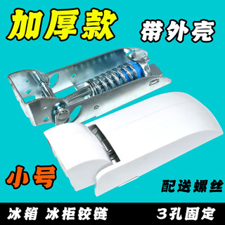 Horizontal top cover door freezer movable spring refrigerator accessories panel door freezer hinge comes with shell 3 holes universal single small hinge + shell + screws